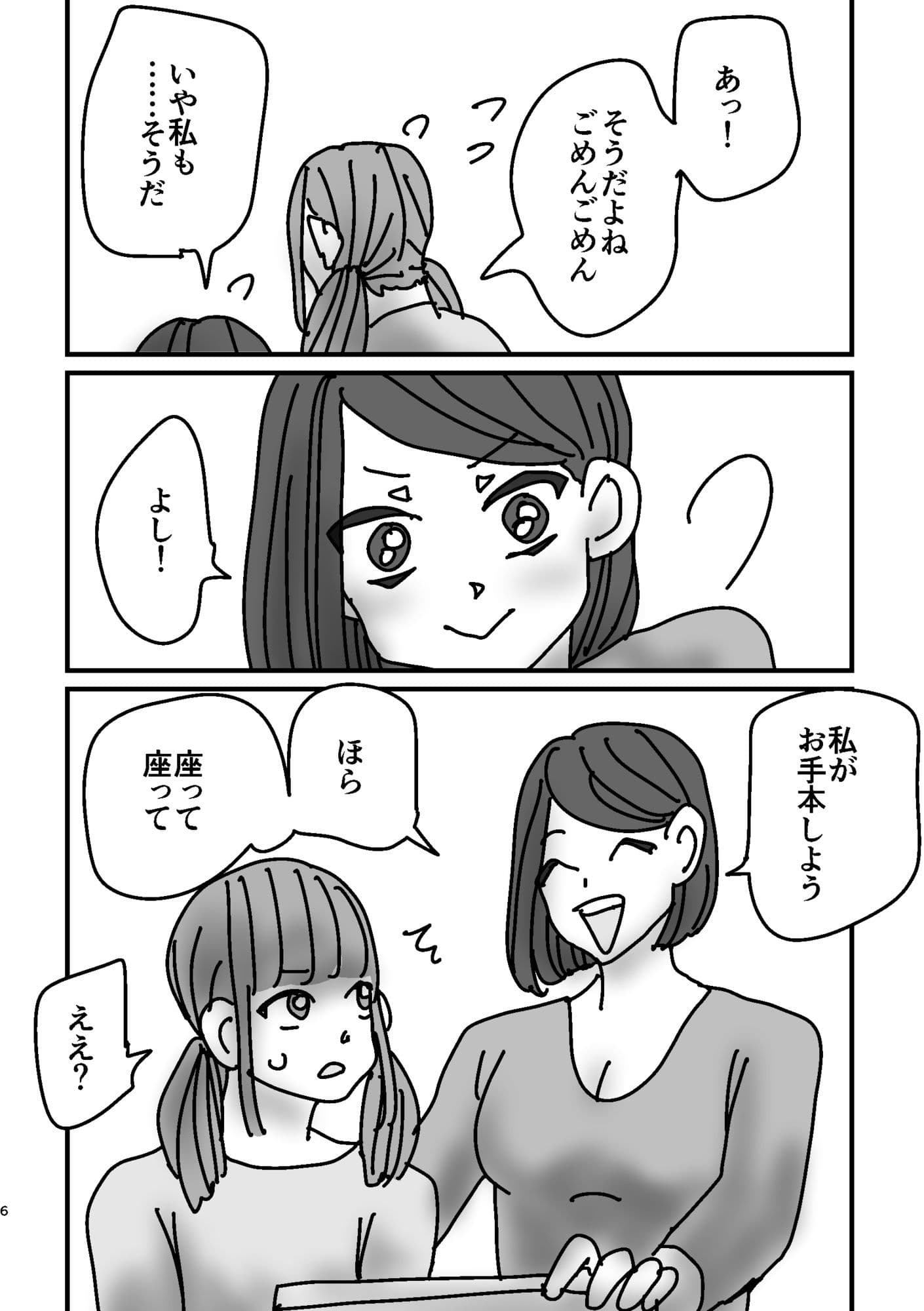 女子が真面目に肩揉みマッサージするだけの漫画 サンプル 5
