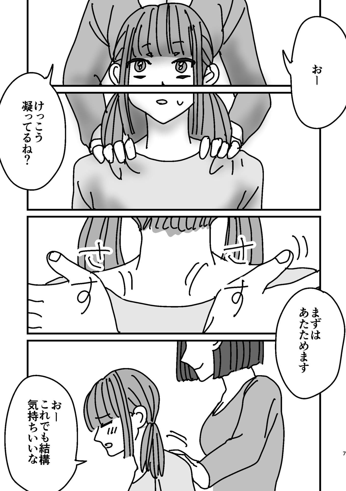 女子が真面目に肩揉みマッサージするだけの漫画 サンプル 6