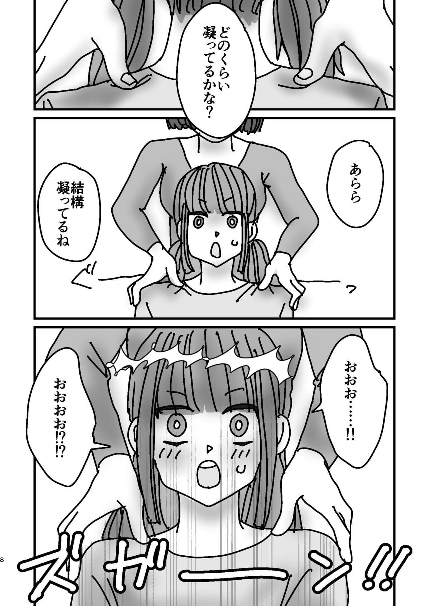 女子が真面目に肩揉みマッサージするだけの漫画 サンプル 7