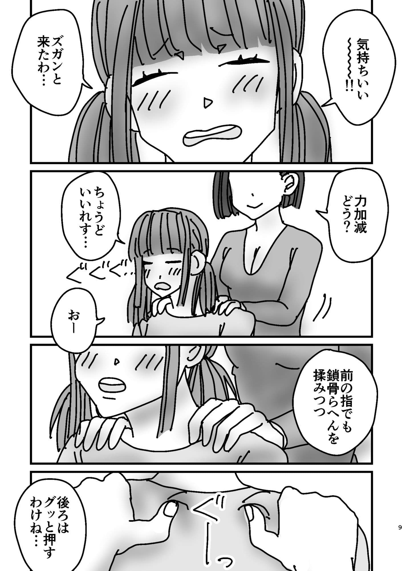 女子が真面目に肩揉みマッサージするだけの漫画 サンプル 8