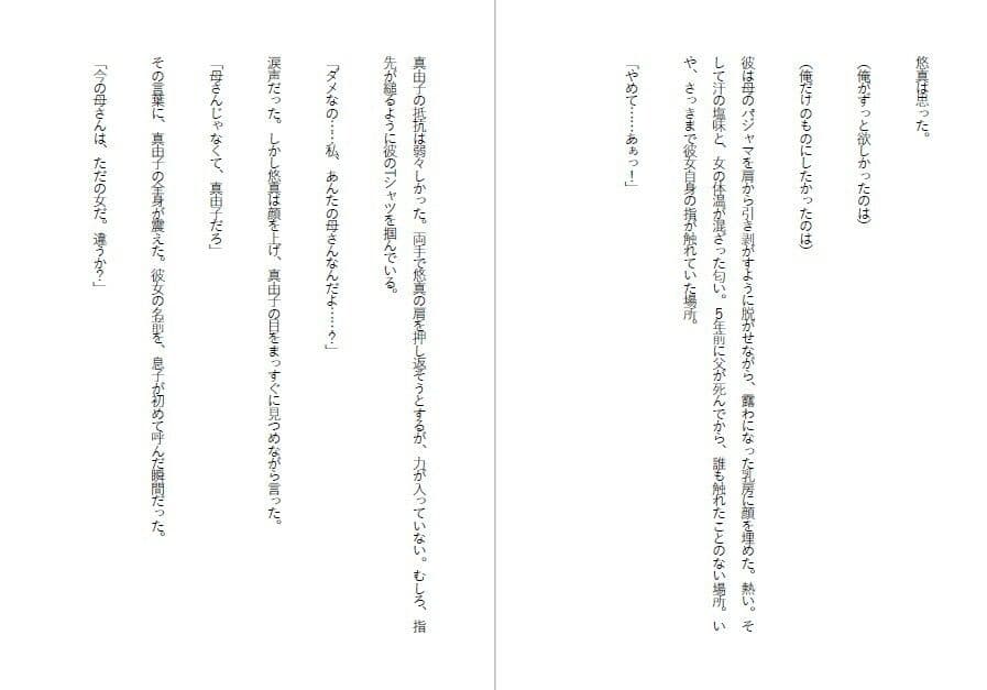 母娘肉便器・改造された妹と堕ちた母 サンプル 3