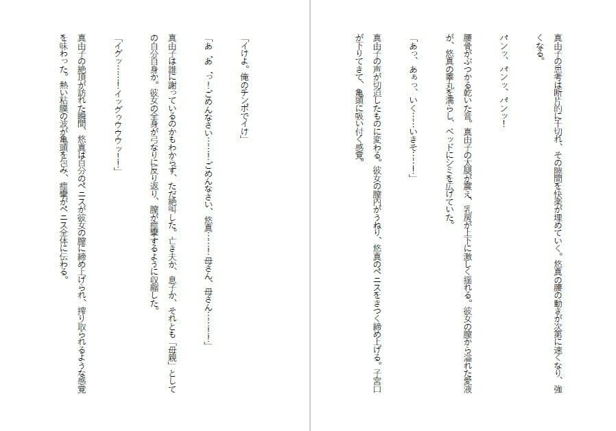 母娘肉便器・改造された妹と堕ちた母 サンプル 4