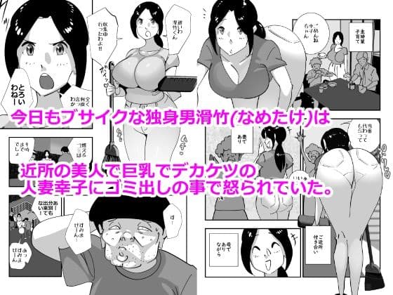 ブサイクな俺とヤリたい人妻 サンプル 1