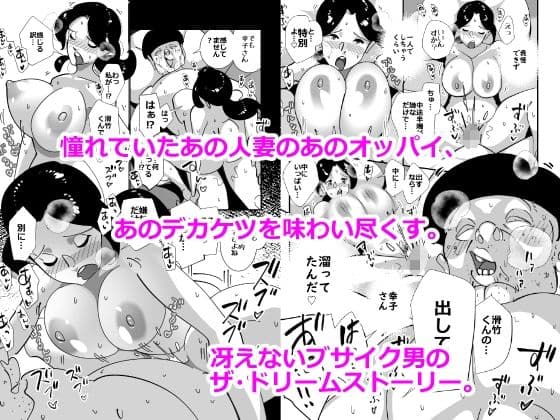 ブサイクな俺とヤリたい人妻 サンプル 7