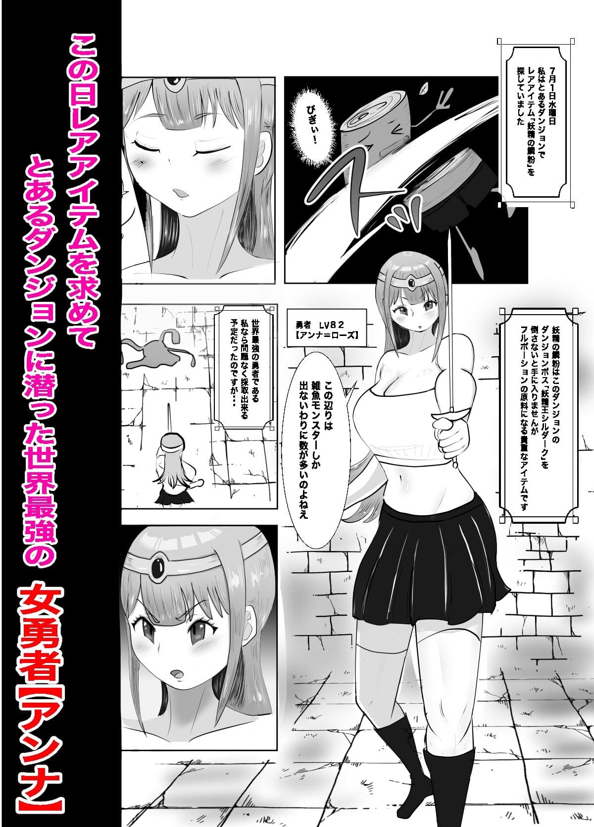 女勇者の『敗北』日記  7月1日水曜日  触手スライムに負けて陵●されちゃいました サンプル 1