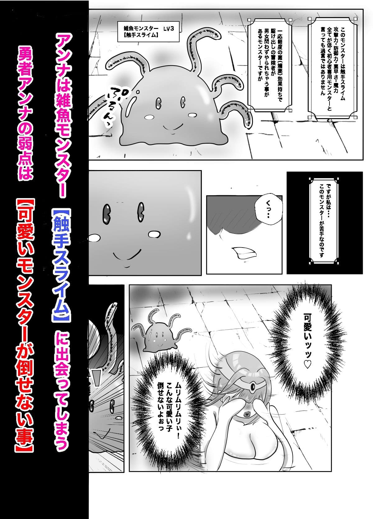 女勇者の『敗北』日記  7月1日水曜日  触手スライムに負けて陵●されちゃいました サンプル 2