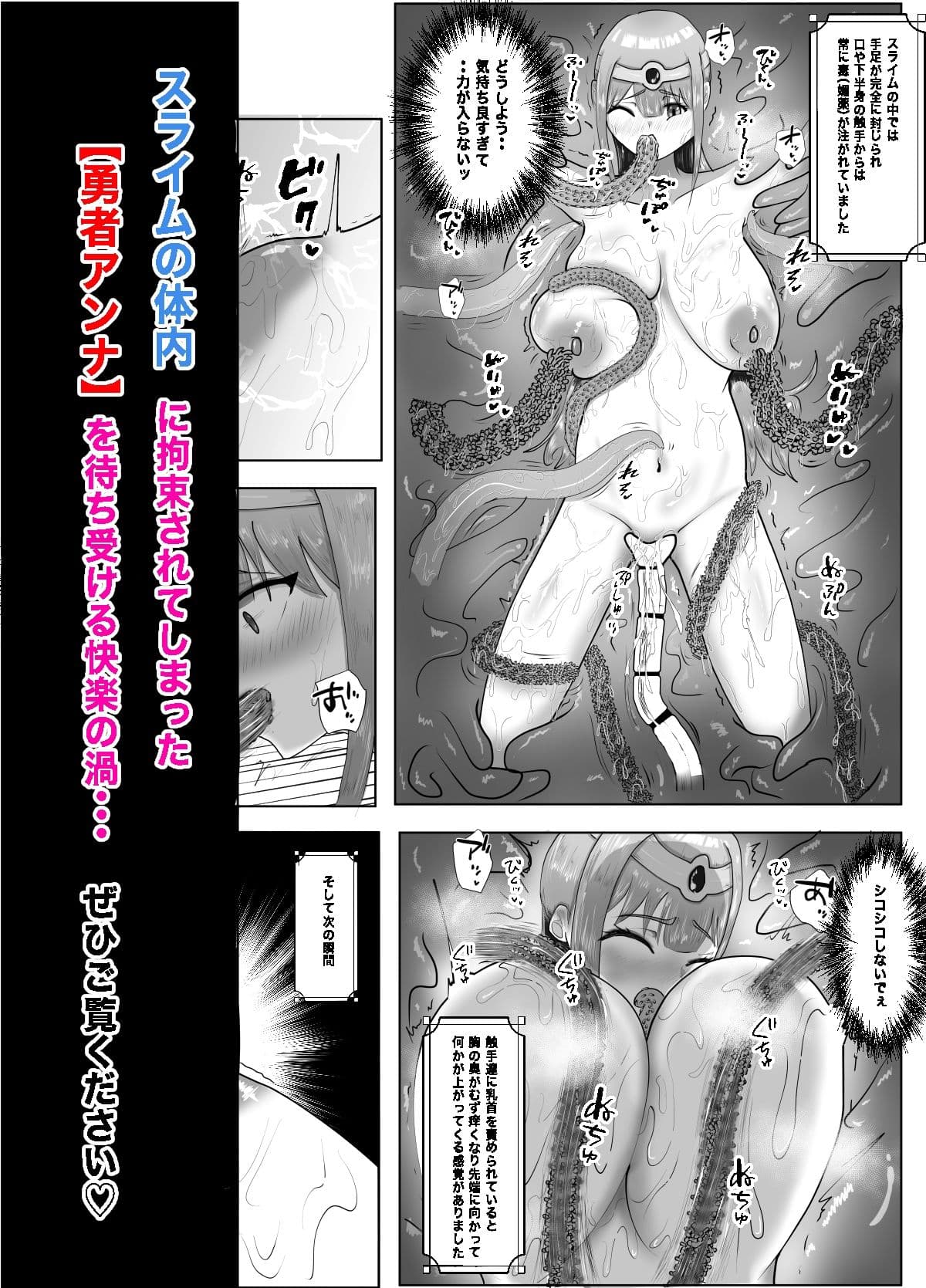 女勇者の『敗北』日記  7月1日水曜日  触手スライムに負けて陵●されちゃいました サンプル 4