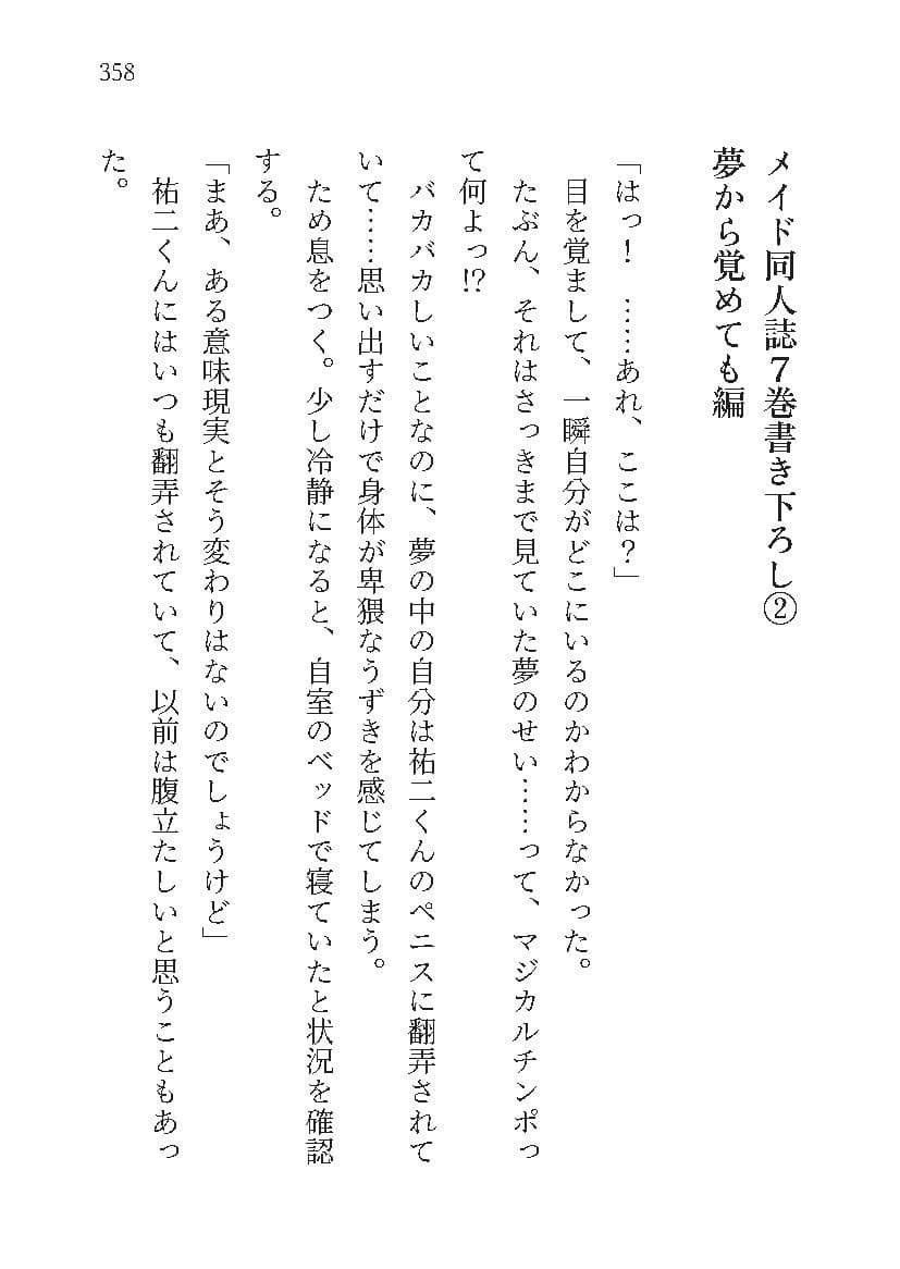 もし学園のアイドルが俺のメイドになったら WEBおまけ編 7巻 サンプル 6