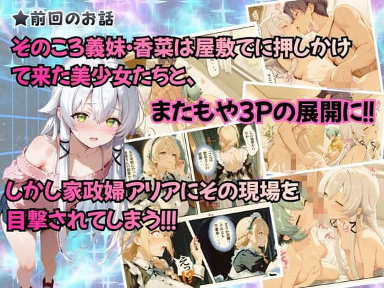 チャラ兄とマジメ義妹が人格入替してキセキの中出しセックする話 Part4 サンプル 2