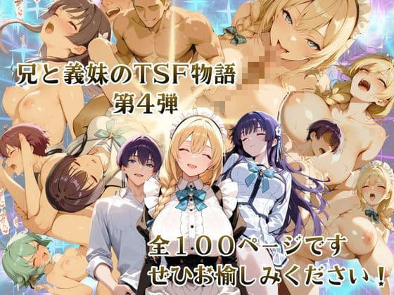 チャラ兄とマジメ義妹が人格入替してキセキの中出しセックする話 Part4 サンプル 10