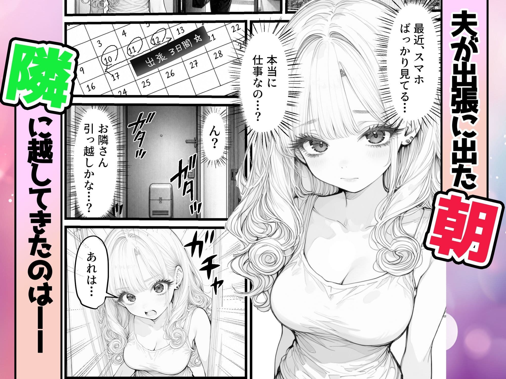 人妻ギャルの私が隣に越してきた元カレを挑発したら逆に抱かれまくった件 サンプル 2