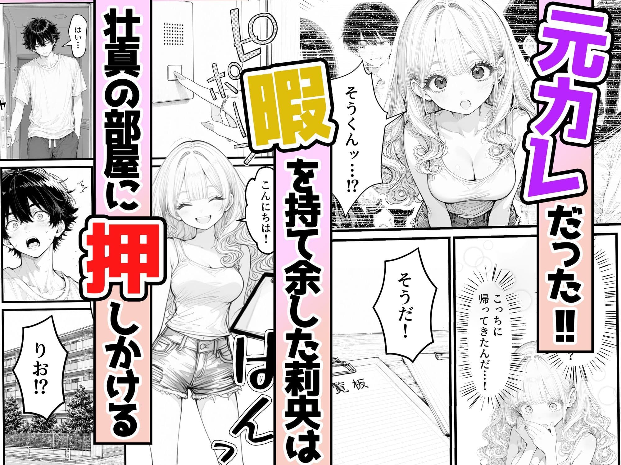 人妻ギャルの私が隣に越してきた元カレを挑発したら逆に抱かれまくった件 サンプル 3