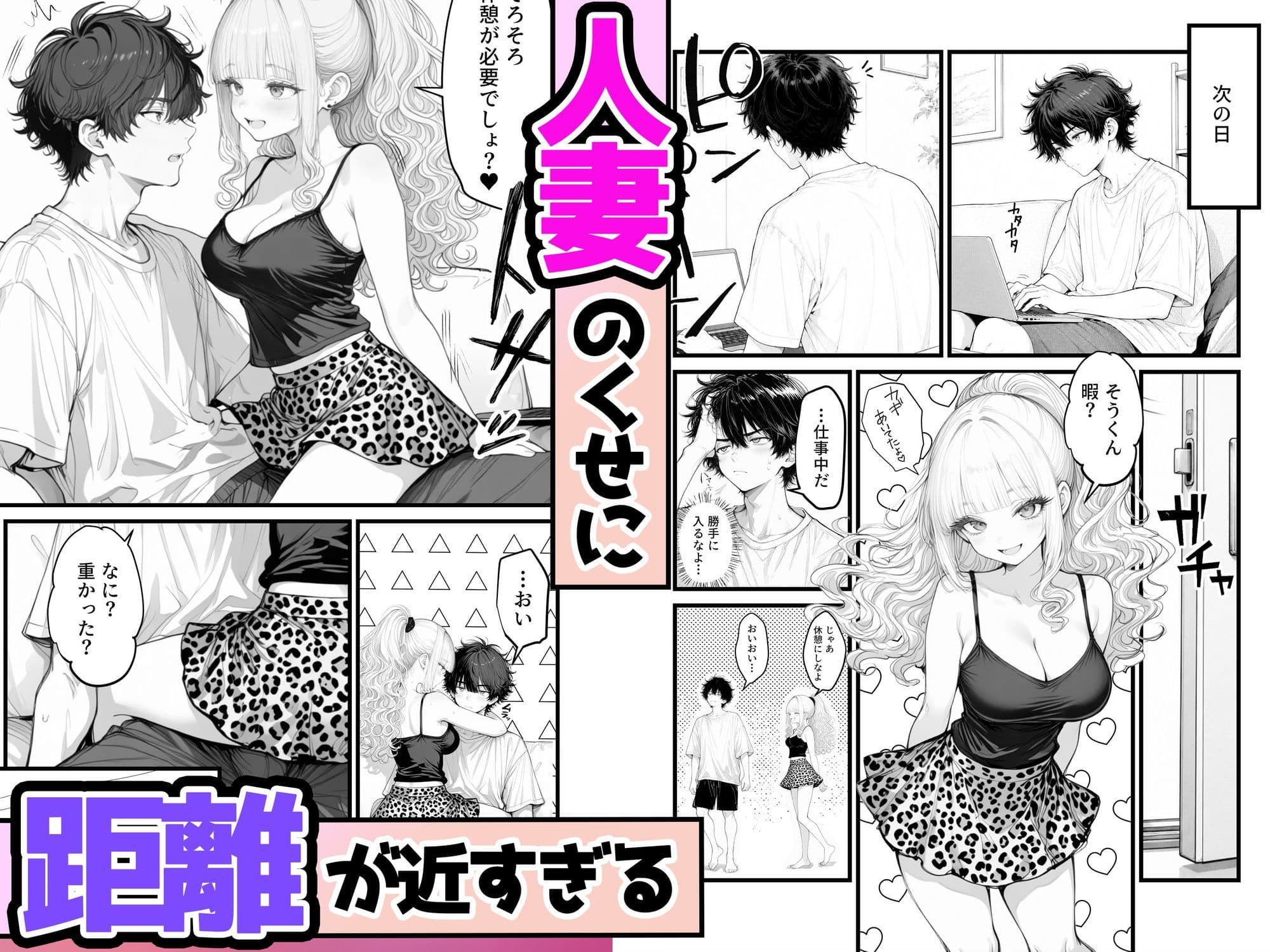 人妻ギャルの私が隣に越してきた元カレを挑発したら逆に抱かれまくった件 サンプル 4