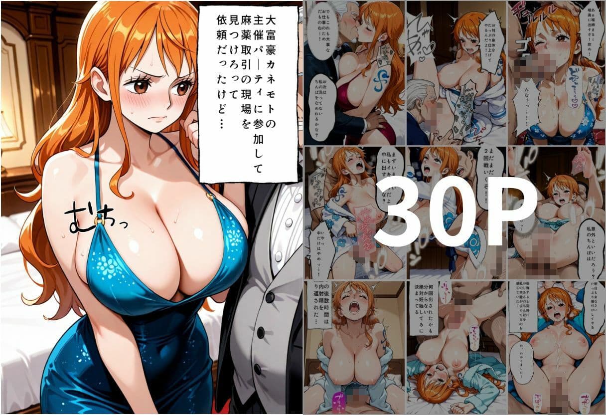 金持ちおじさんの真相を暴くはずが孕ませセックスされた話 ワンピ〇ス編 サンプル 1