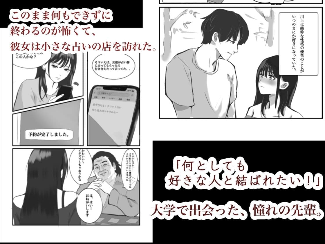 あの日すべてを奪われたワタシ〜占い師にレ◯プされ、快楽堕ちしてしまった女子大生の話〜 サンプル 1