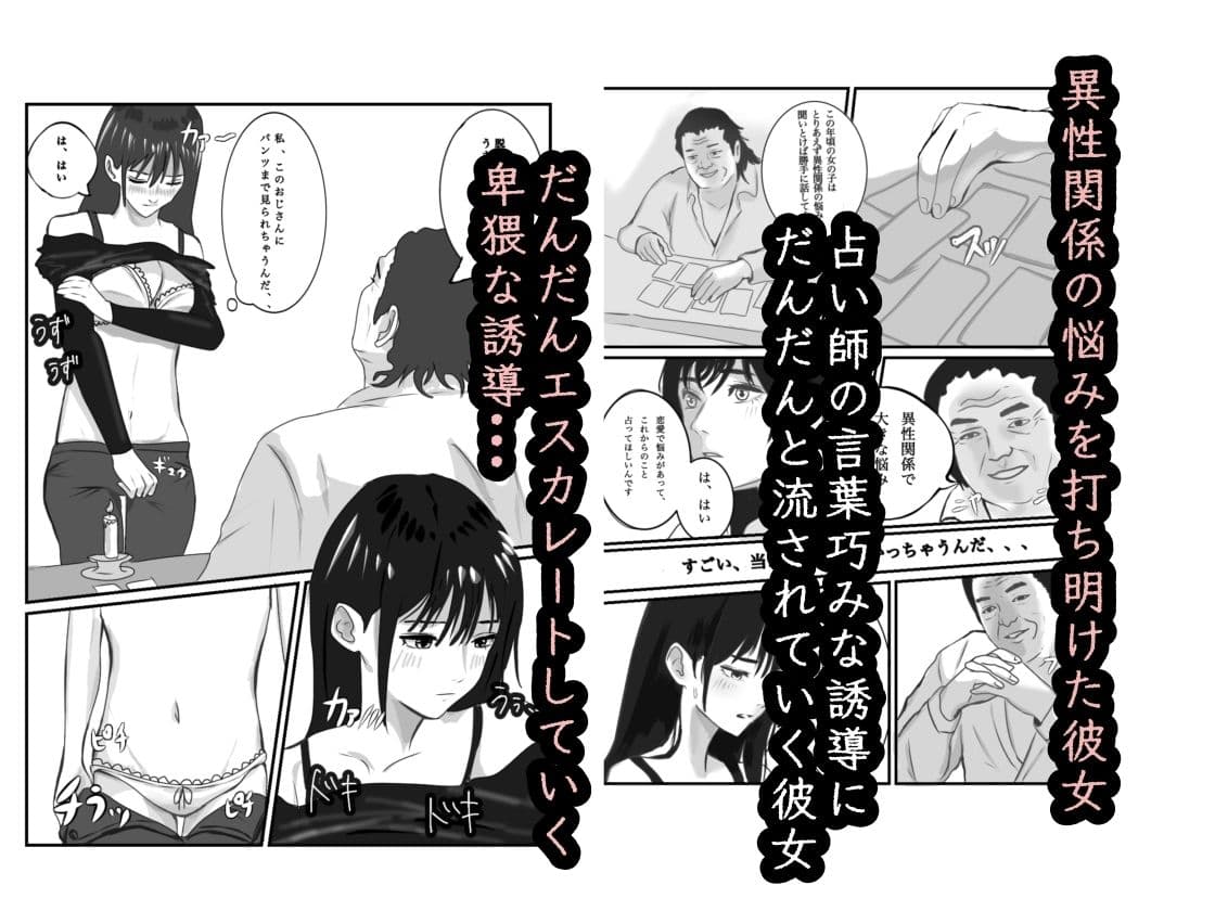 あの日すべてを奪われたワタシ〜占い師にレ◯プされ、快楽堕ちしてしまった女子大生の話〜 サンプル 2