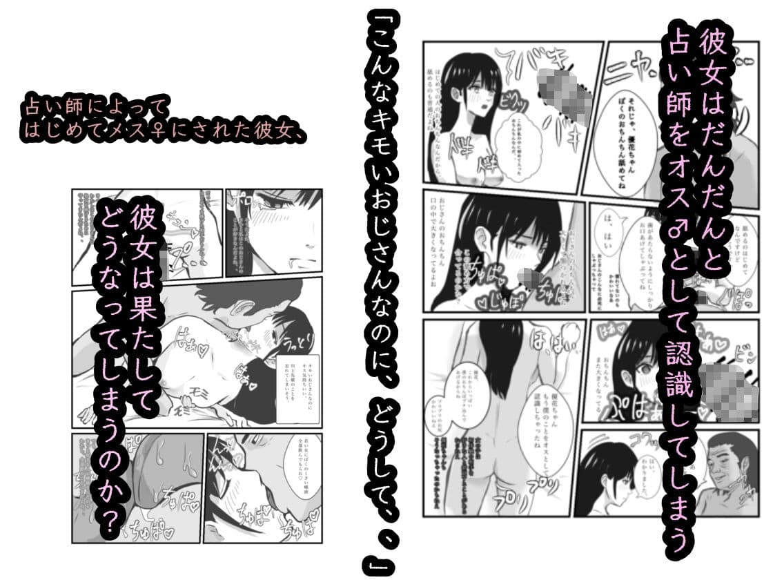 あの日すべてを奪われたワタシ〜占い師にレ◯プされ、快楽堕ちしてしまった女子大生の話〜 サンプル 4