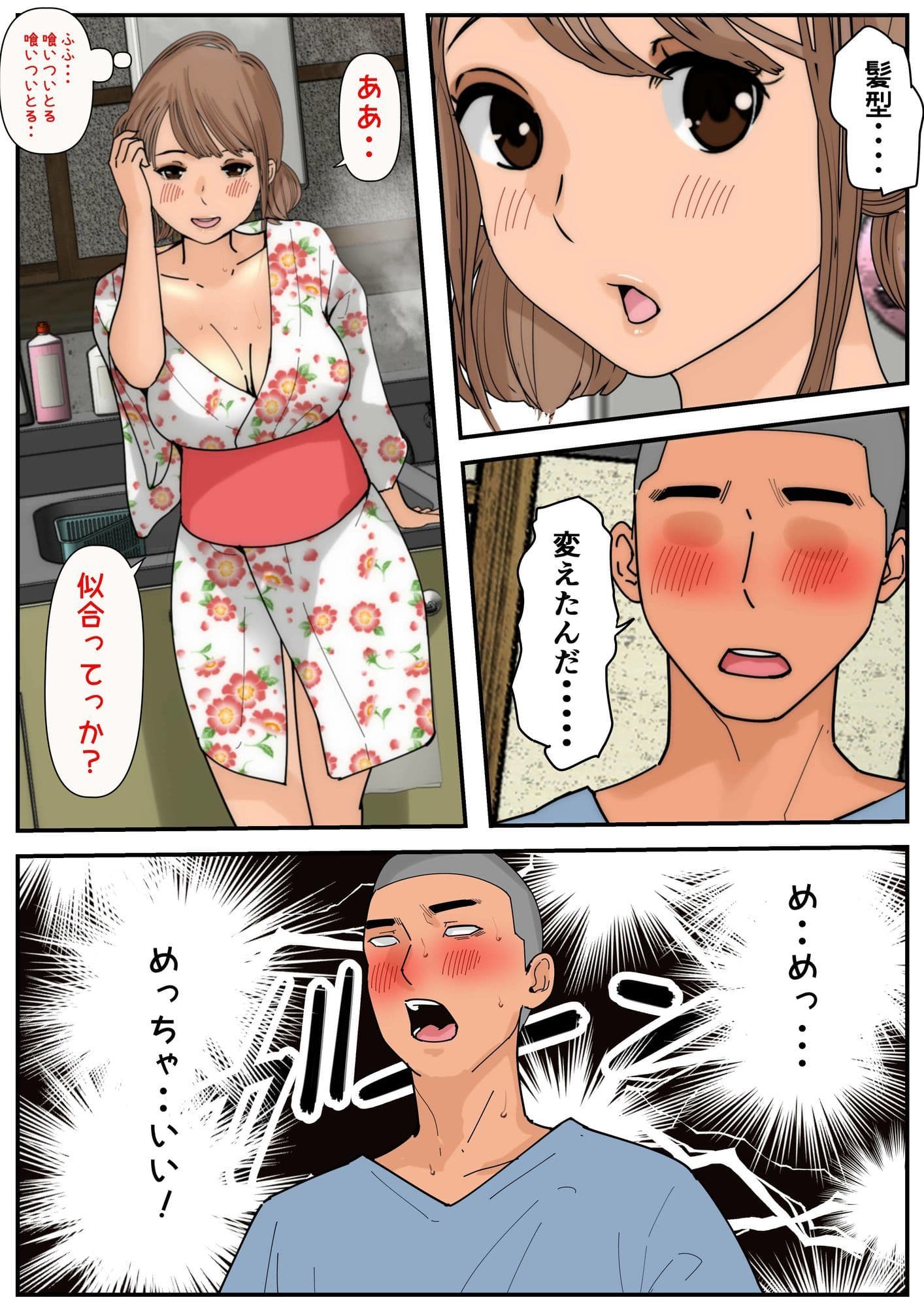 ぼくのかあちゃん5 サンプル 8