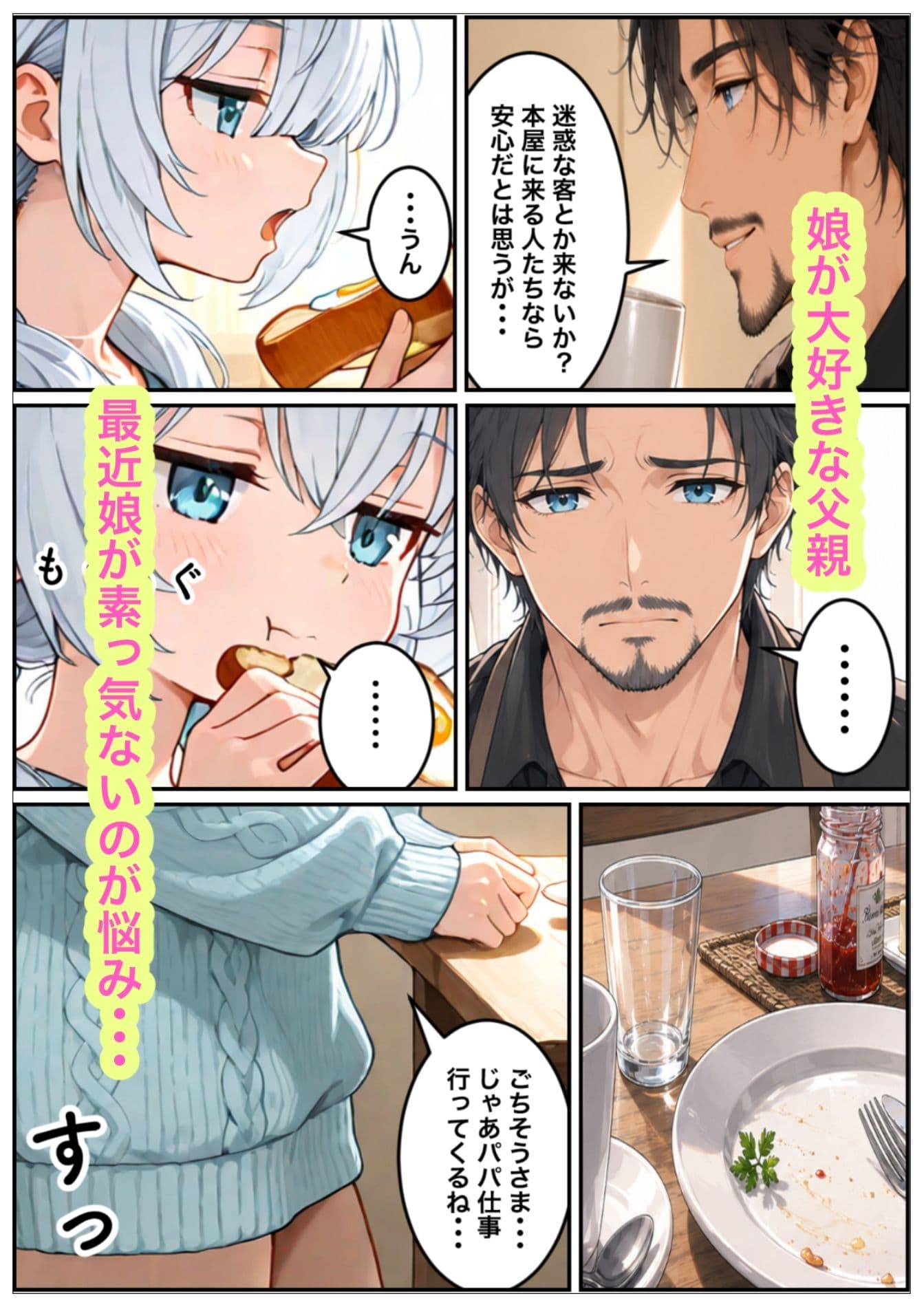 娘が可愛すぎて、父は今日も空回る。 サンプル 1