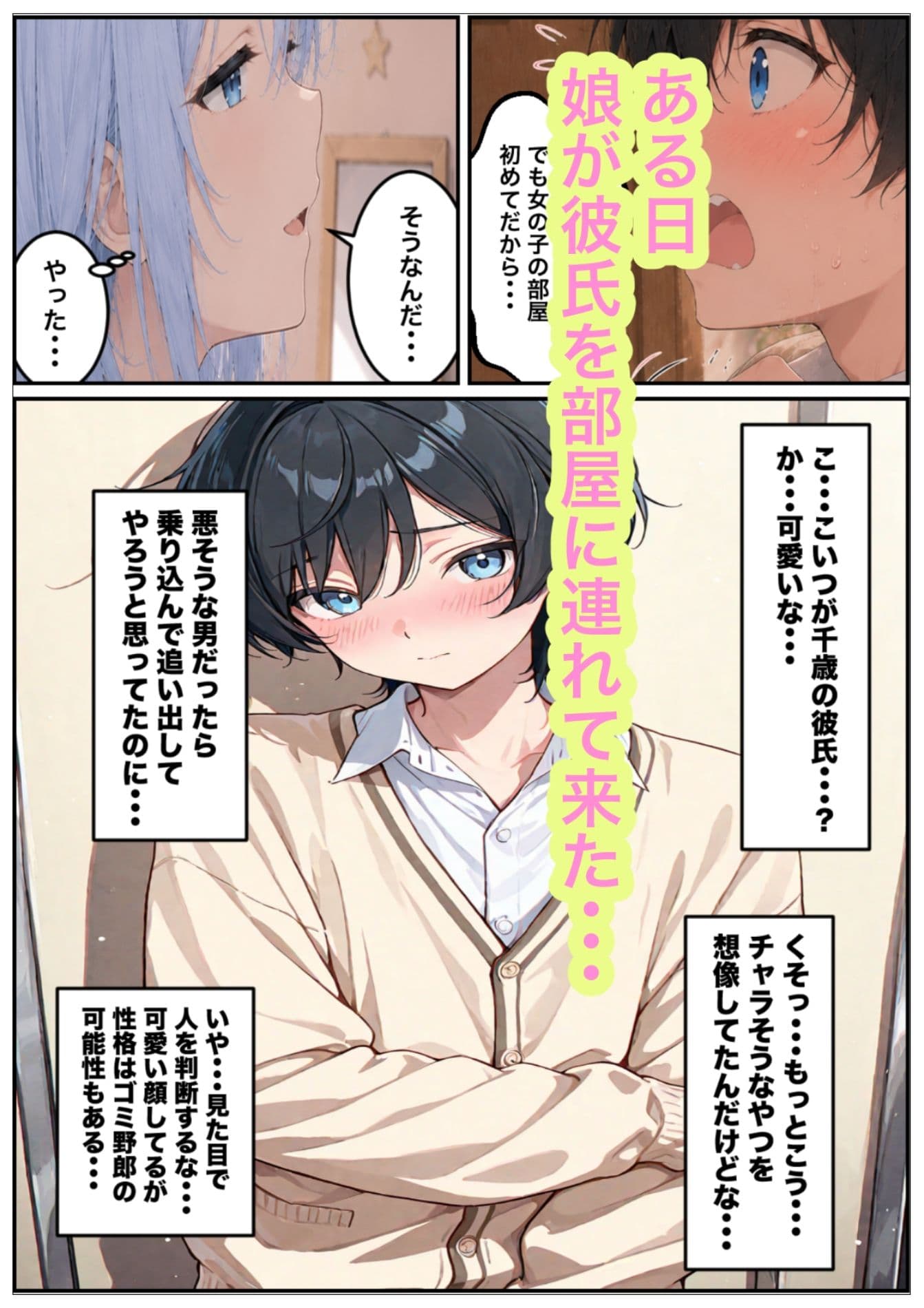 娘が可愛すぎて、父は今日も空回る。 サンプル 4