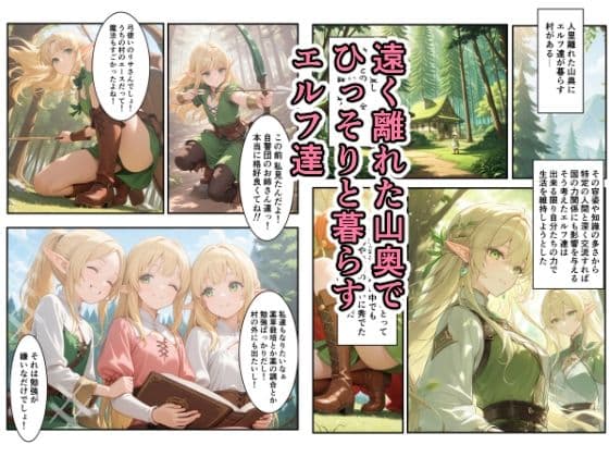 未経験のエルフ達が完堕ちした日 サンプル 1