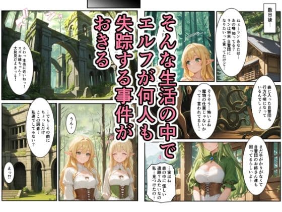 未経験のエルフ達が完堕ちした日 サンプル 2