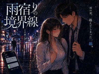 雨上がりの境界線 サンプル 1