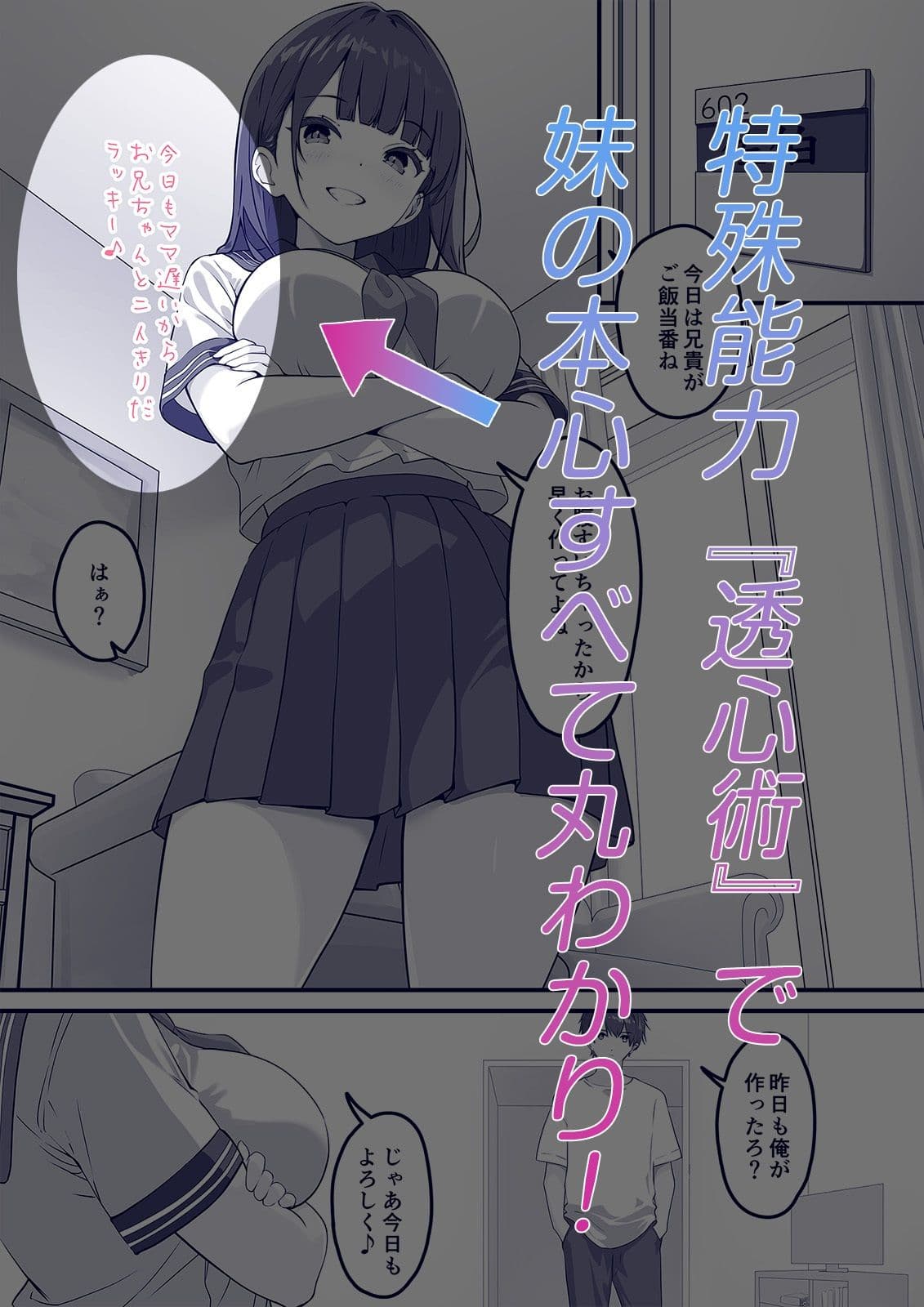俺の妹、生イキすぎる！！ サンプル 1