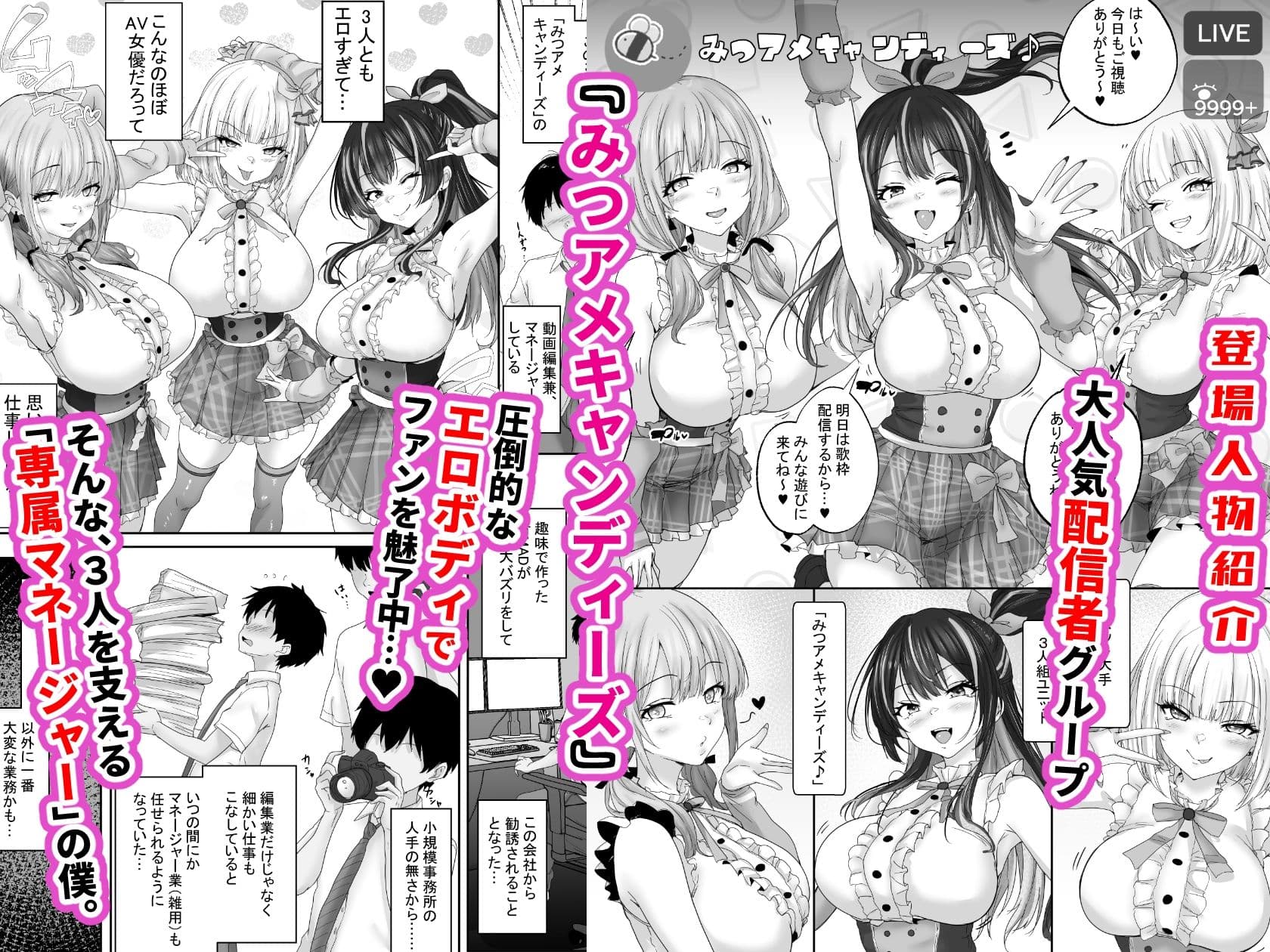 人気配信者をマネジメント1  エロすぎな配信者達に誘惑されて中出し サンプル 1