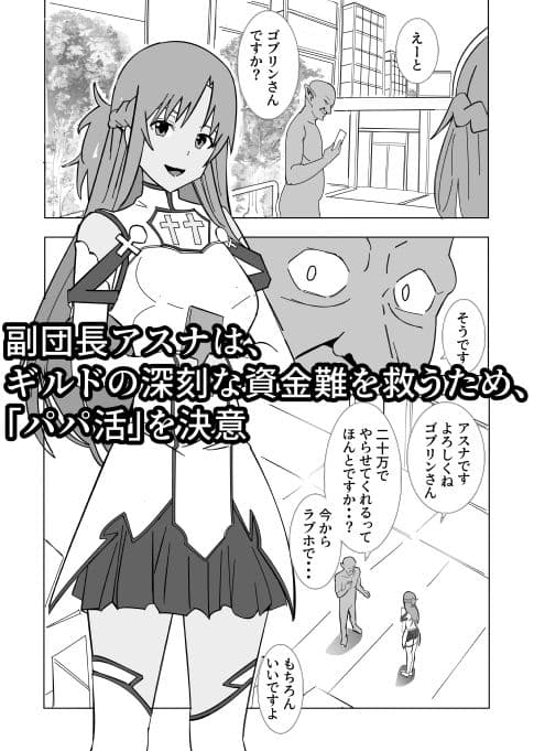 副団長のパパ活 サンプル 1