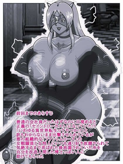 目覚めると正義のヒーローになっていた！？潜入！！呪詛怪人の隠れ家 サンプル 2