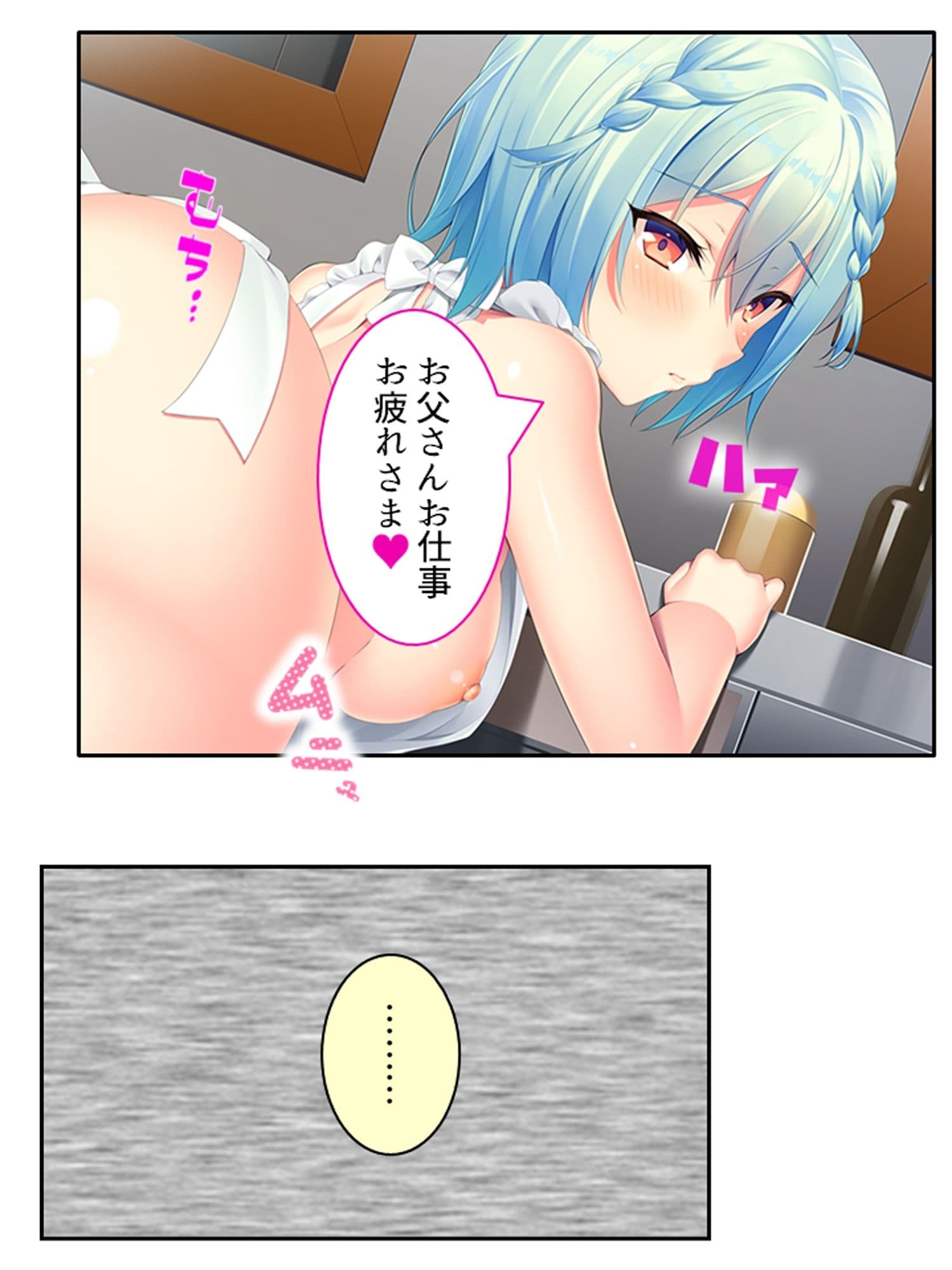 俺の義娘が露骨に誘惑してきて抗えない! <総集編> サンプル 7