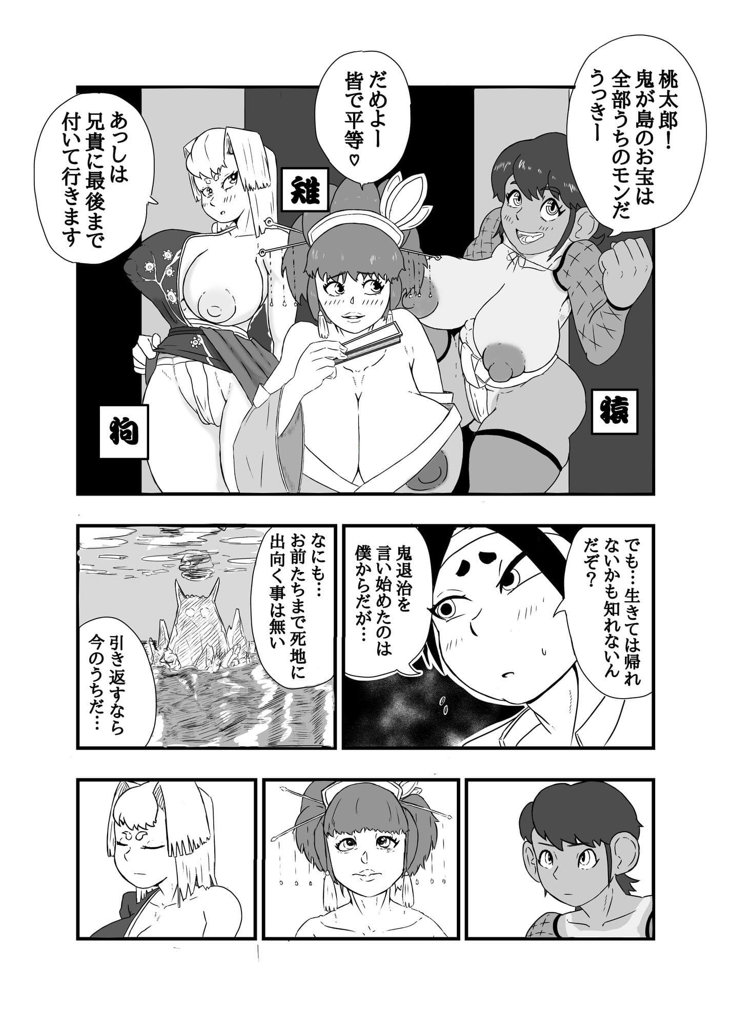 完敗  ふたなりッ桃太郎 サンプル 2