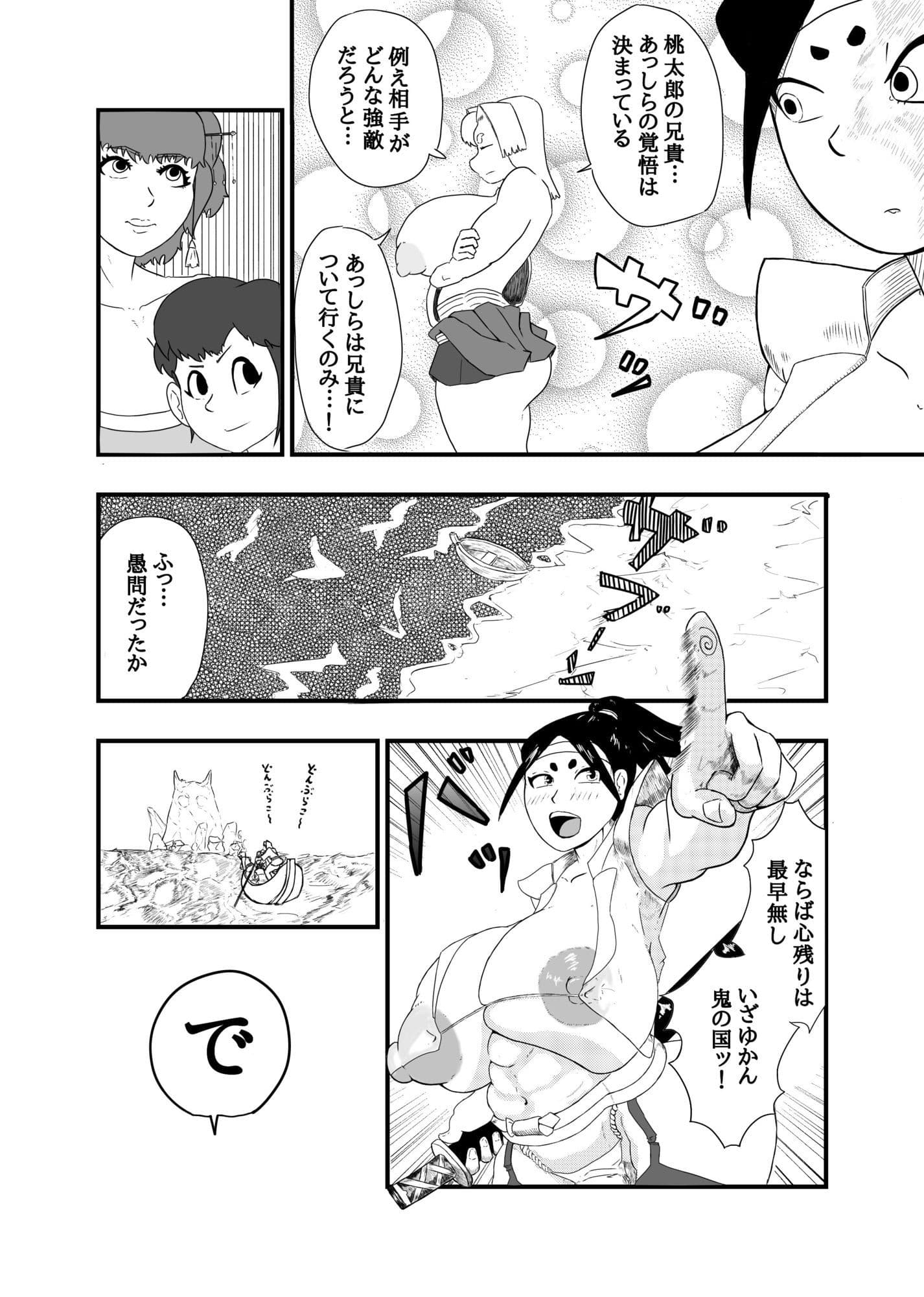 完敗  ふたなりッ桃太郎 サンプル 3