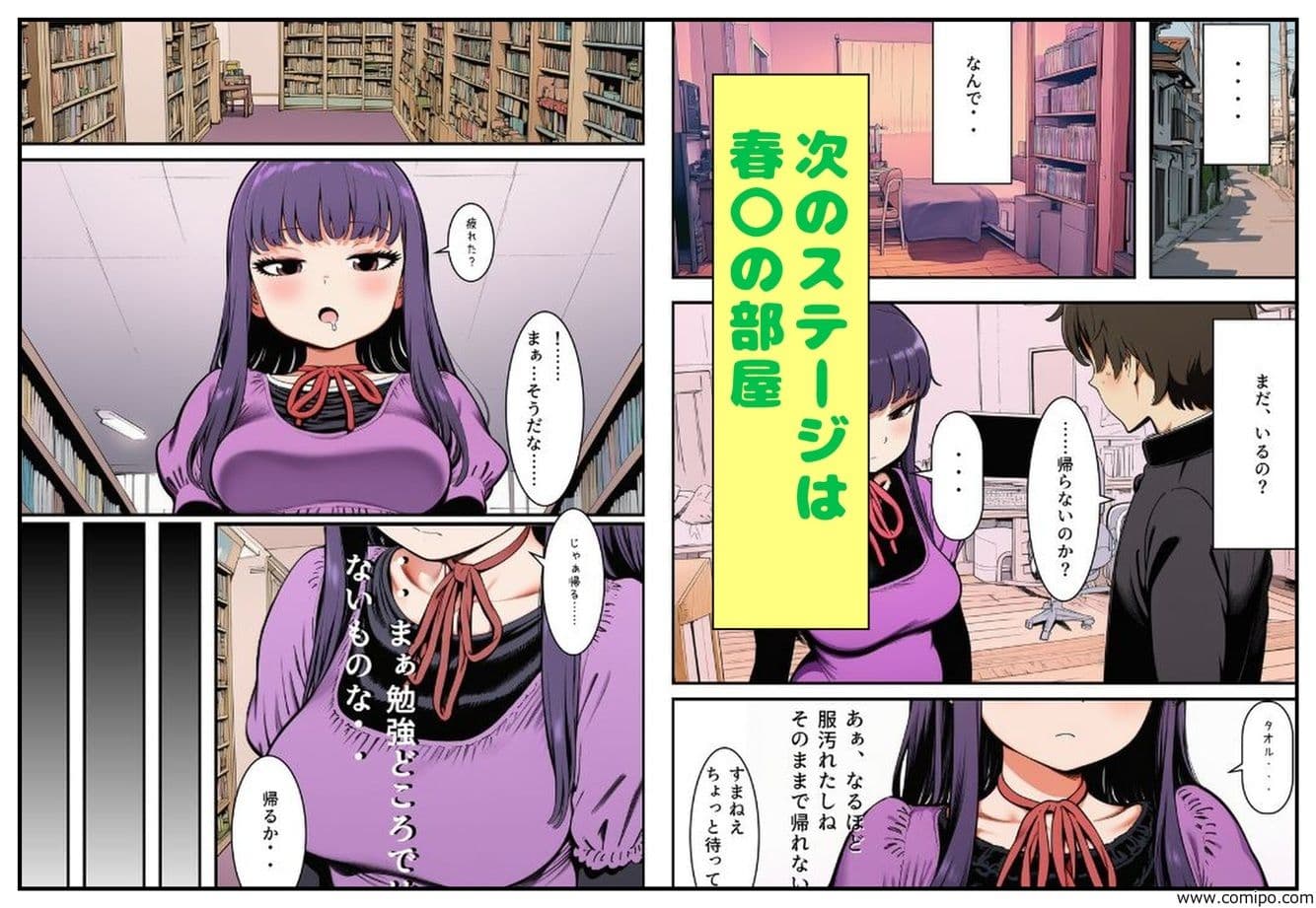 図書館で勉強？のあと大野さんを、家に招くことになった件 サンプル 5
