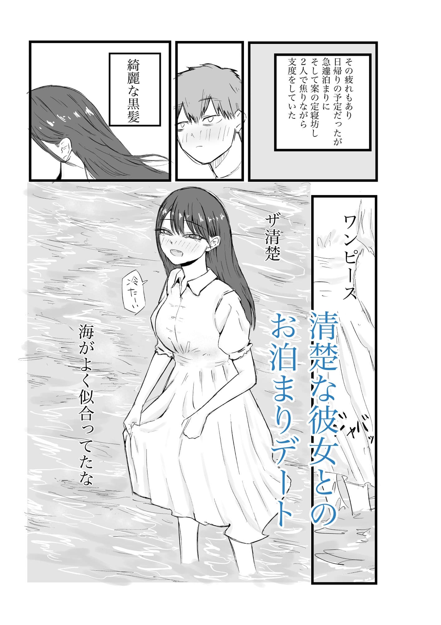 清楚系彼女にムラムラしてラブホのチェックアウトギリギリにえっちしちゃう話 サンプル 1