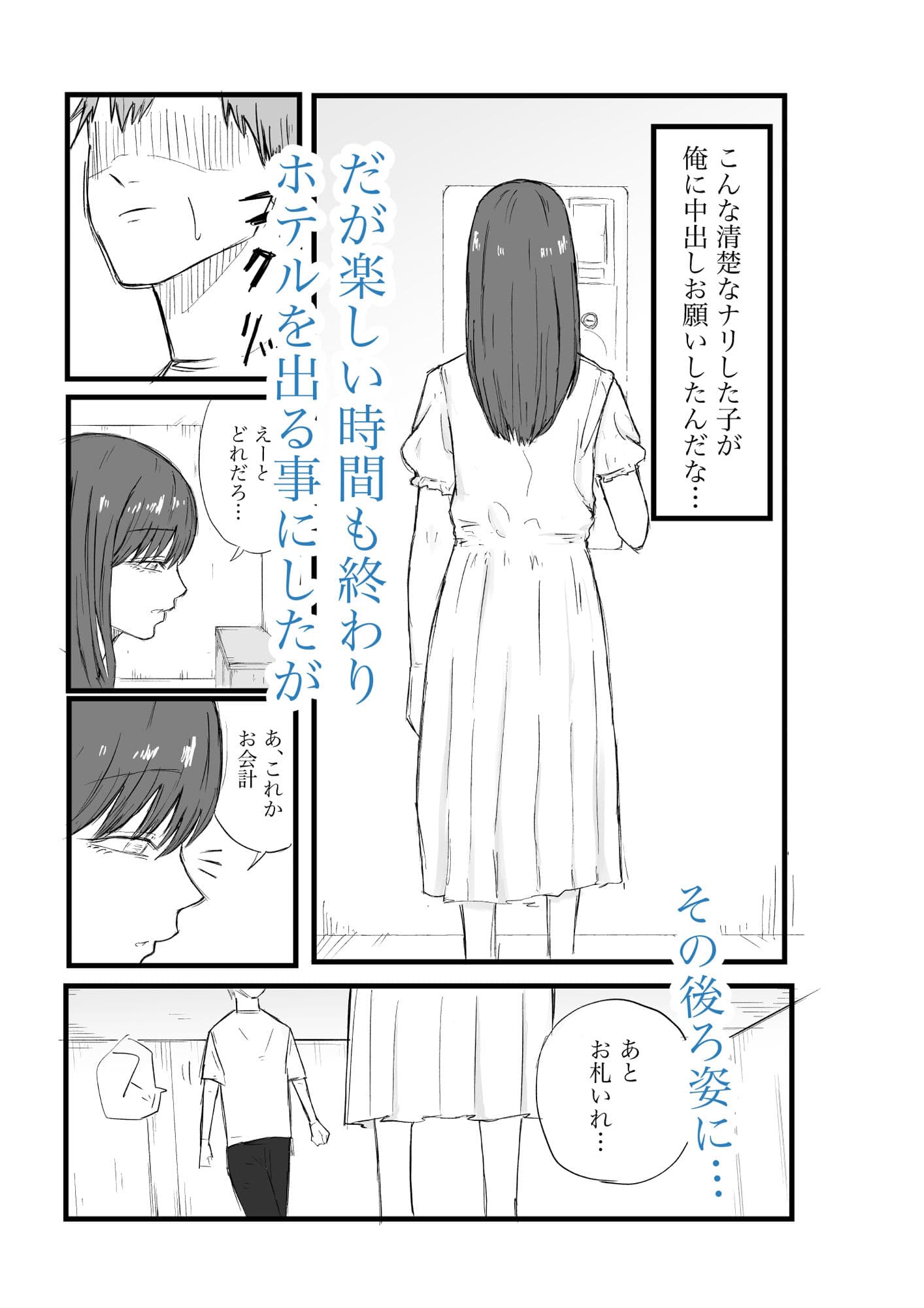 清楚系彼女にムラムラしてラブホのチェックアウトギリギリにえっちしちゃう話 サンプル 2