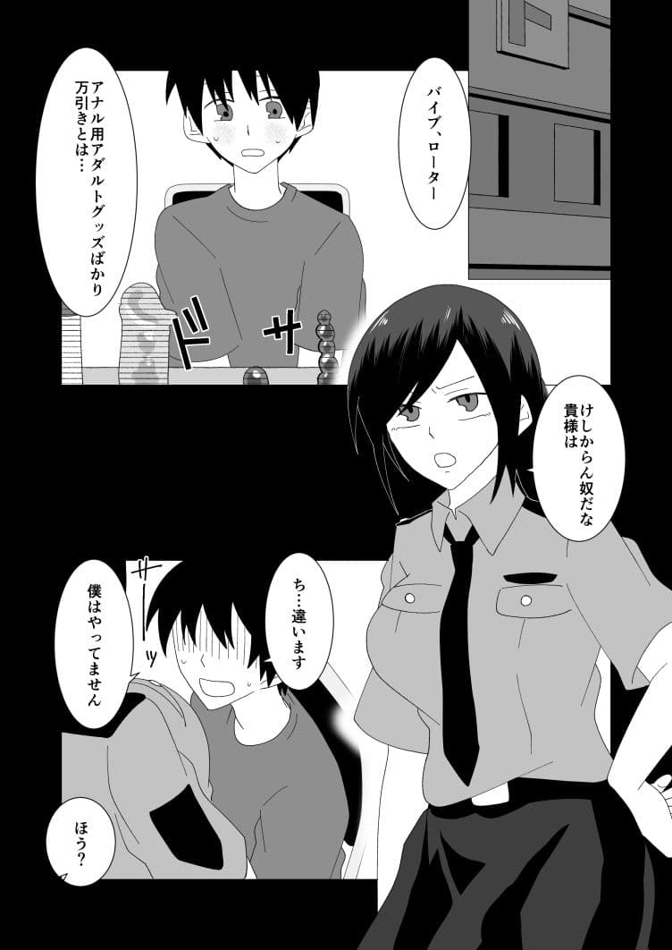 無実の僕はふたなり警察官にHな尋問をされてしまう サンプル 2