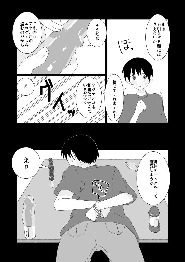 無実の僕はふたなり警察官にHな尋問をされてしまう サンプル 3