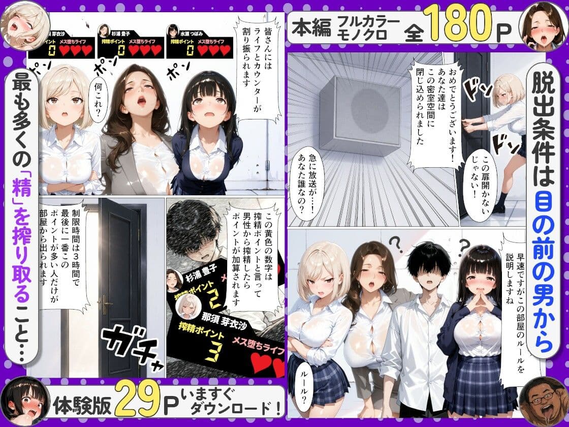 負ければ即キモおじ部屋！？担任人妻・生意気ギャル・清楚風紀委員の密室搾精サバイバル サンプル 2