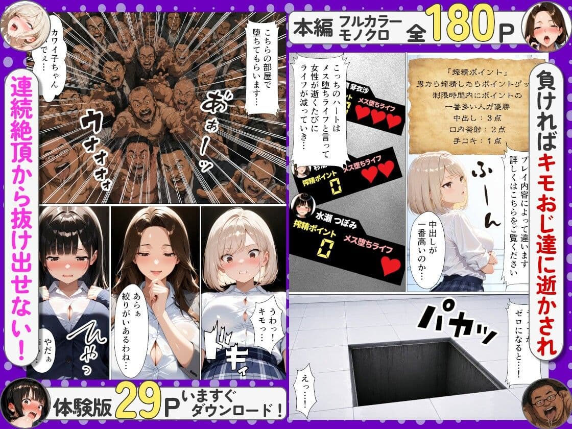負ければ即キモおじ部屋！？担任人妻・生意気ギャル・清楚風紀委員の密室搾精サバイバル サンプル 3