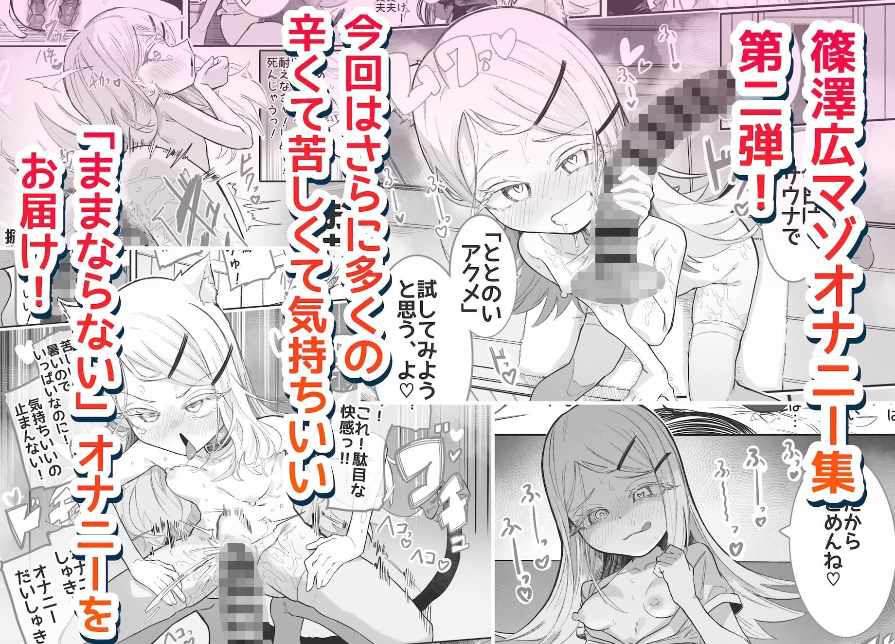 篠澤さんの、わたしに一番向いてないオナニー2 サンプル 2