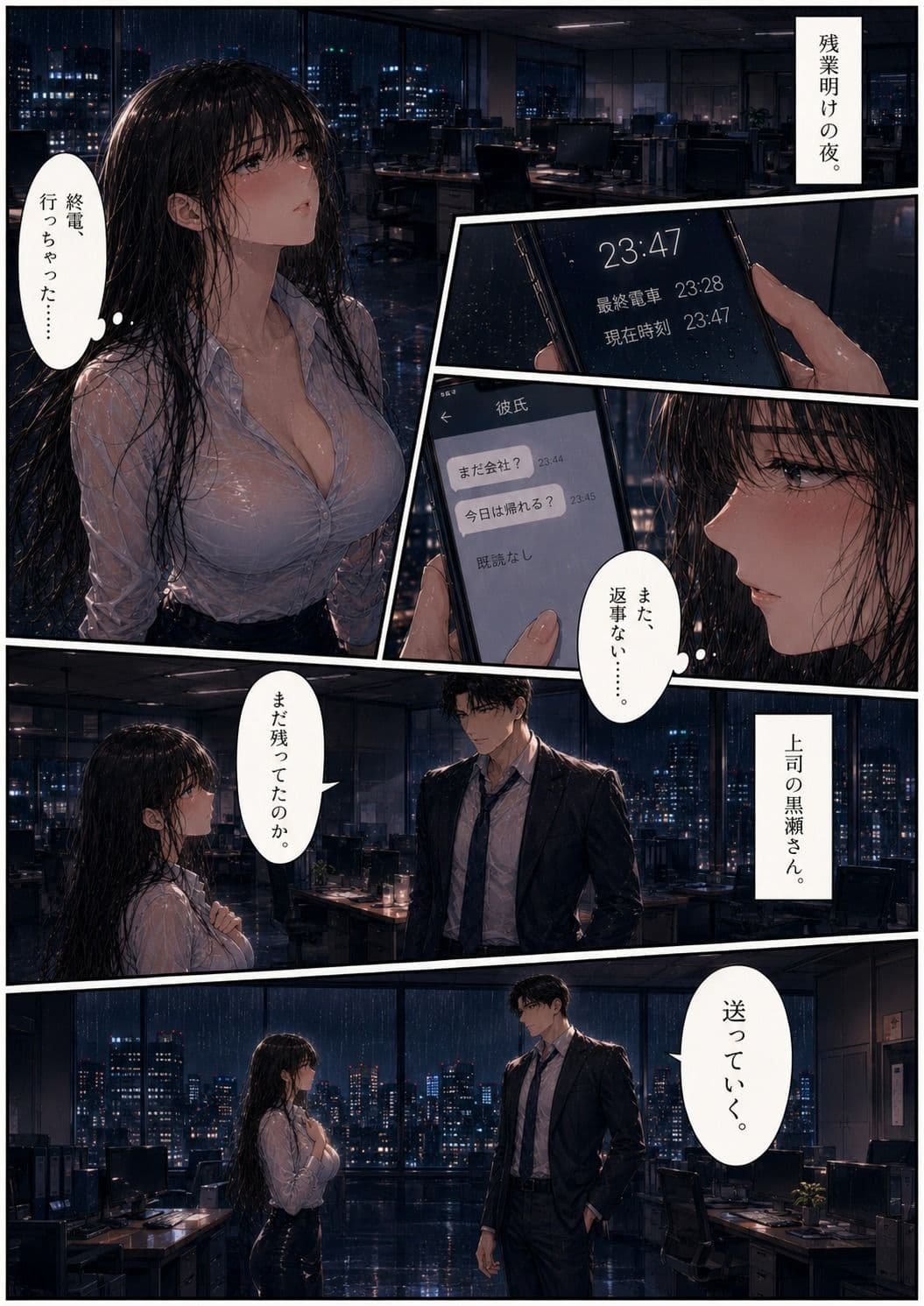 終電後の境界線 サンプル 2