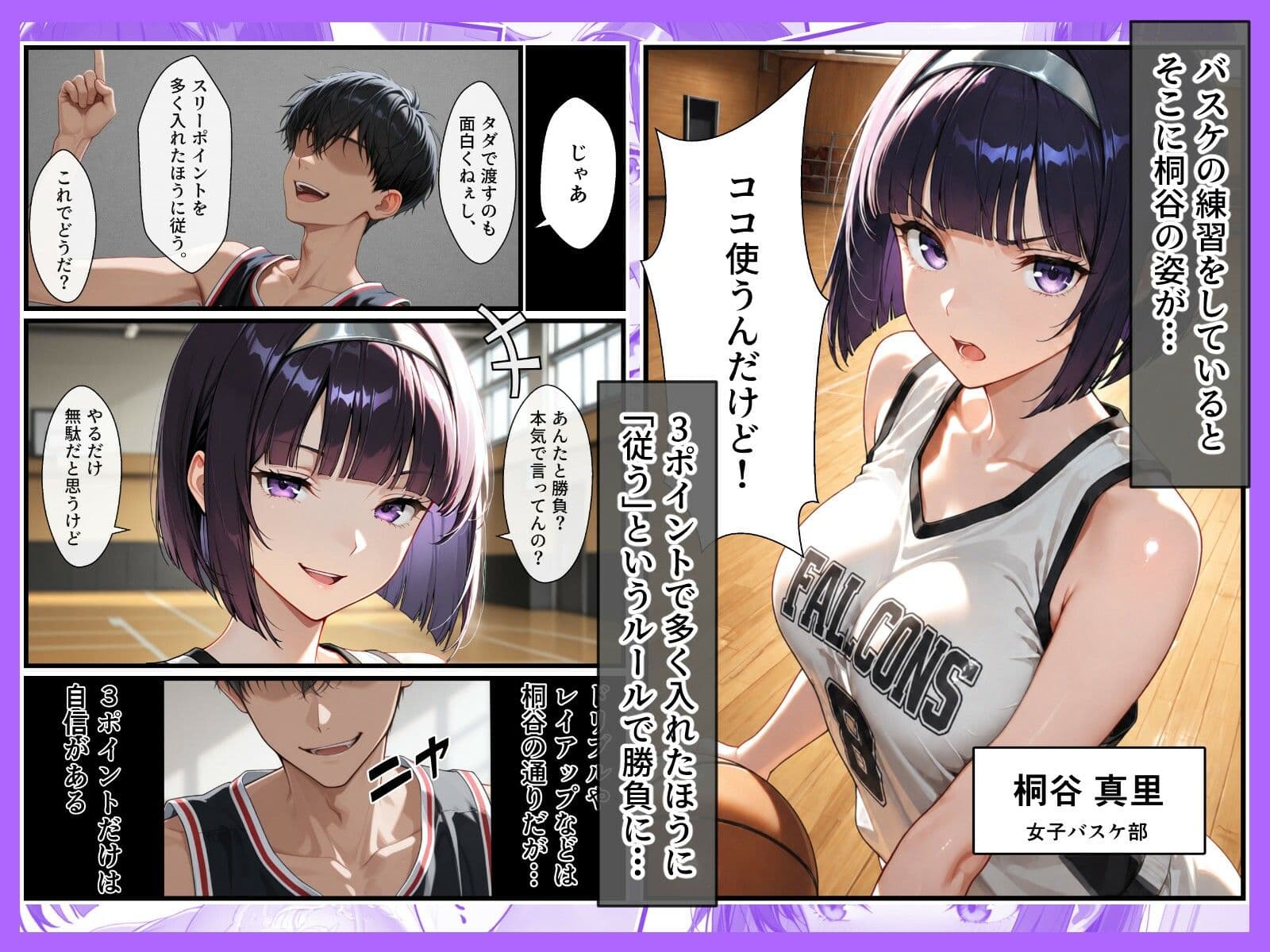 ツンデレバスケ部の心をスティールしてイチャラブセックスした話 サンプル 1