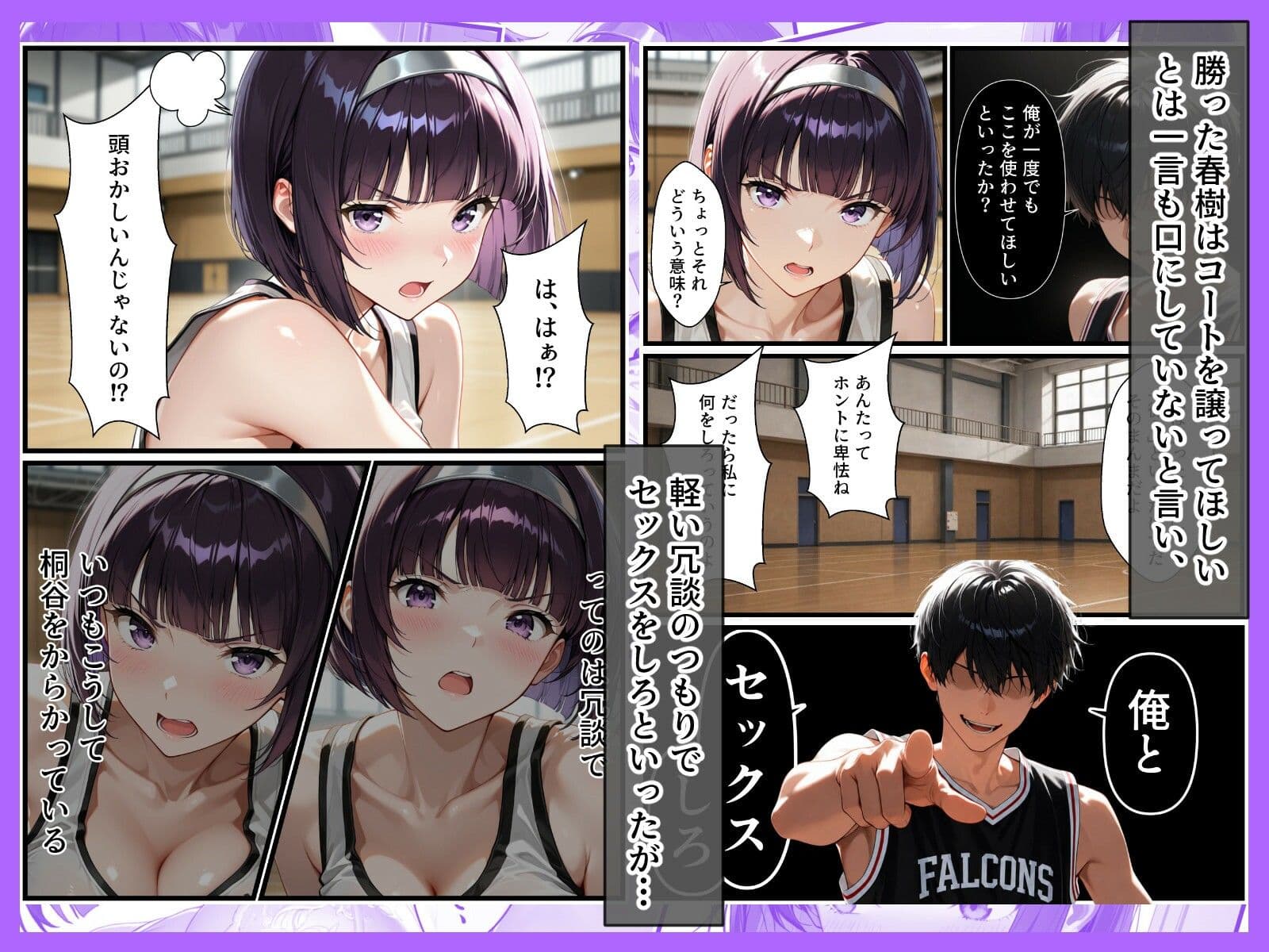 ツンデレバスケ部の心をスティールしてイチャラブセックスした話 サンプル 2