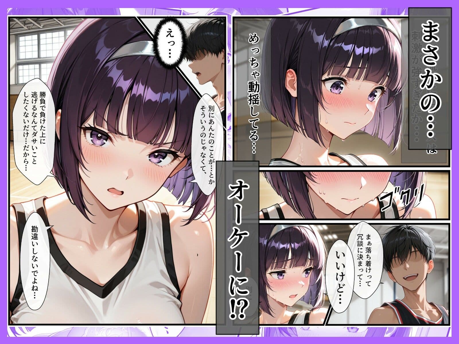 ツンデレバスケ部の心をスティールしてイチャラブセックスした話 サンプル 3