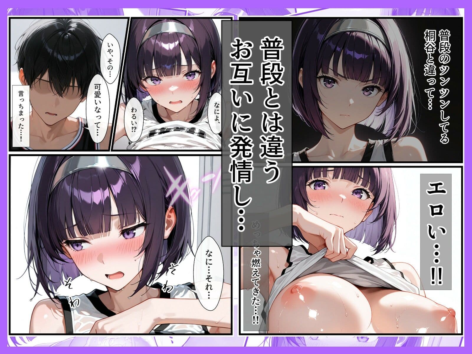 ツンデレバスケ部の心をスティールしてイチャラブセックスした話 サンプル 4