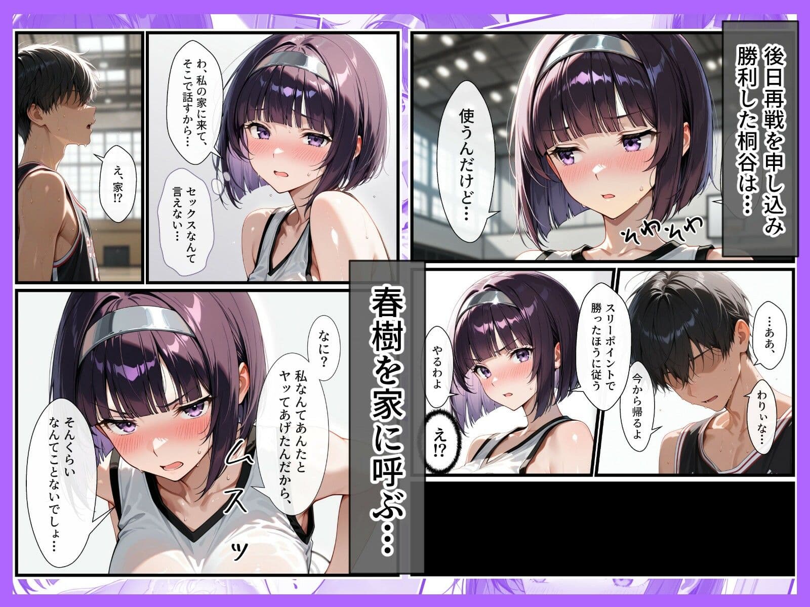 ツンデレバスケ部の心をスティールしてイチャラブセックスした話 サンプル 7