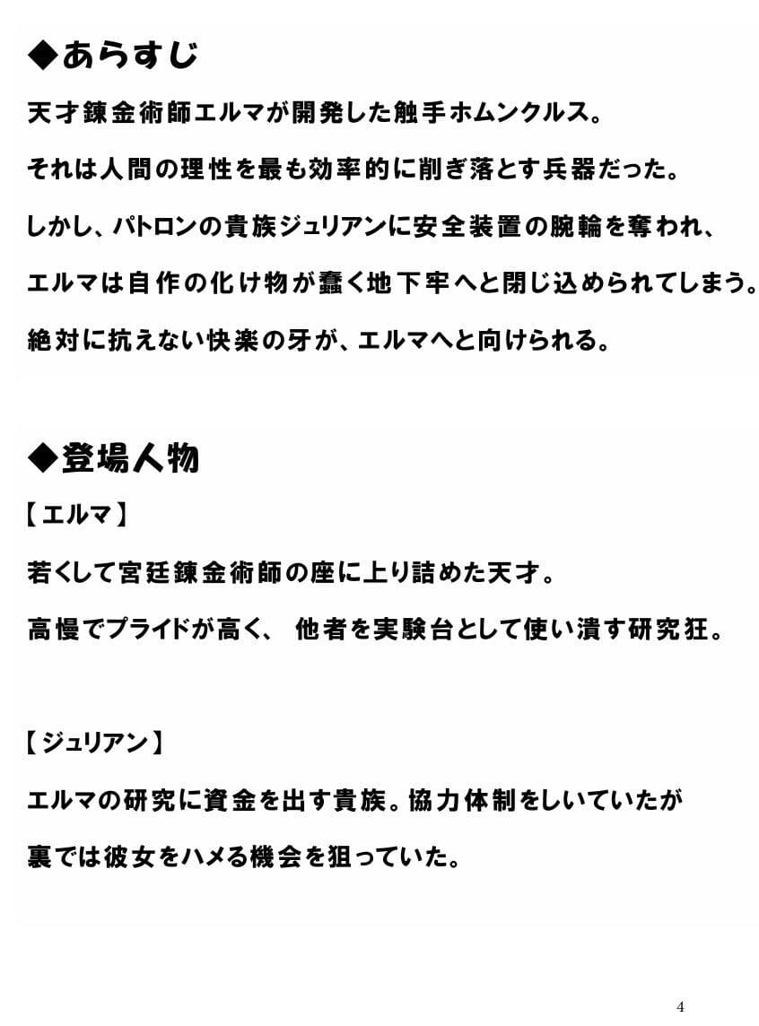 自分で研究した触手ホムンクルスに、天才錬金術師が雌に堕とされるまで サンプル 2