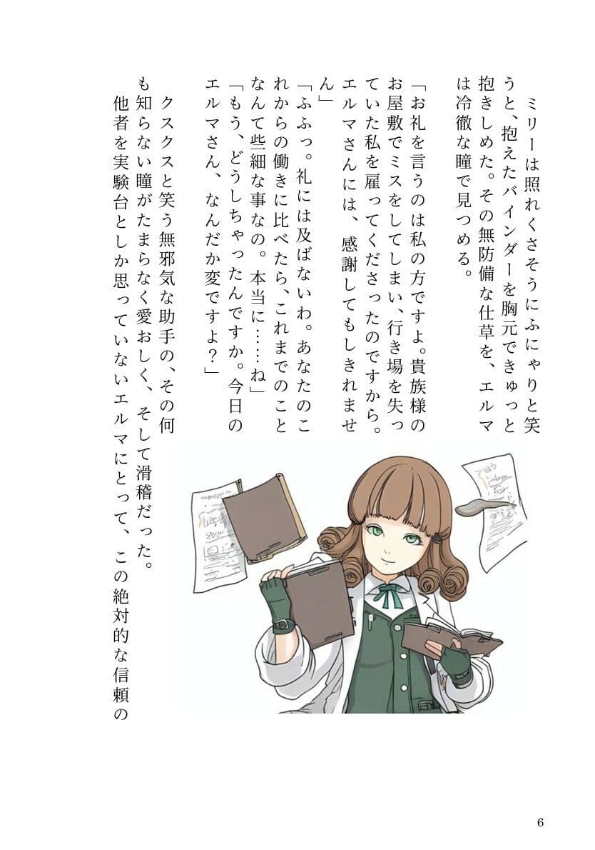 自分で研究した触手ホムンクルスに、天才錬金術師が雌に堕とされるまで サンプル 4